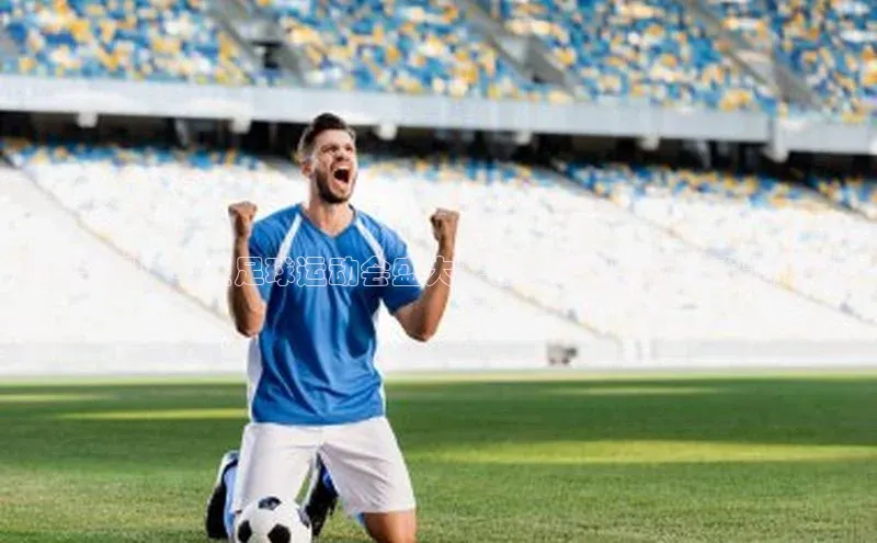 人人体育赛事直播观星盘