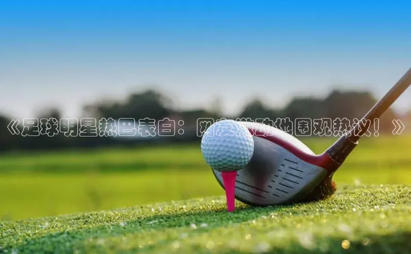 人人体育赛事直播观星盘