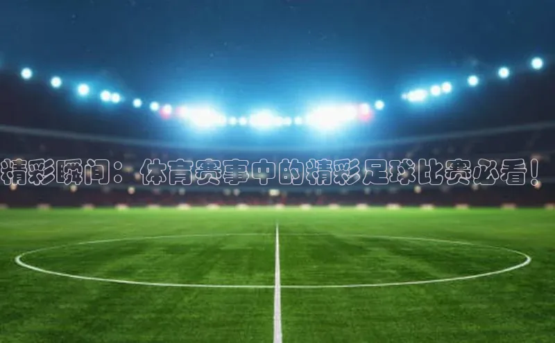 人人体育篮球直播nba下载小米