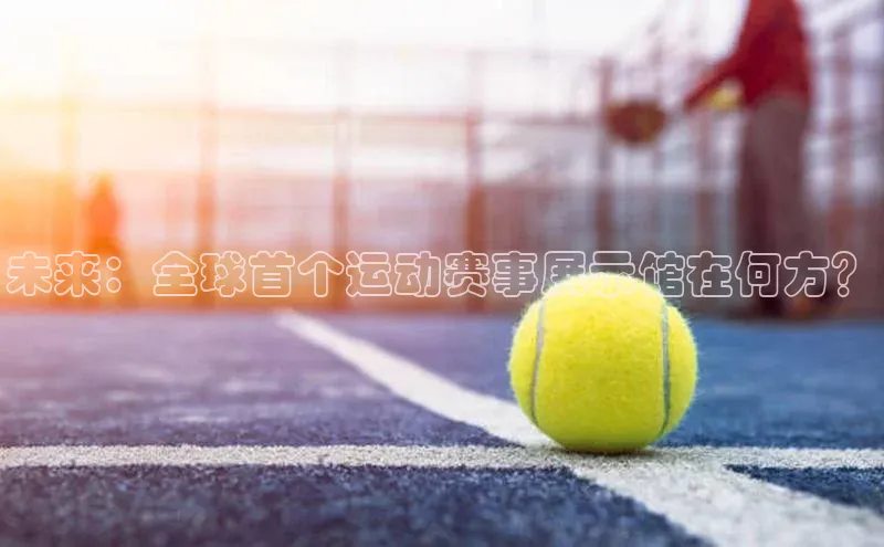 人人体育安卓下载