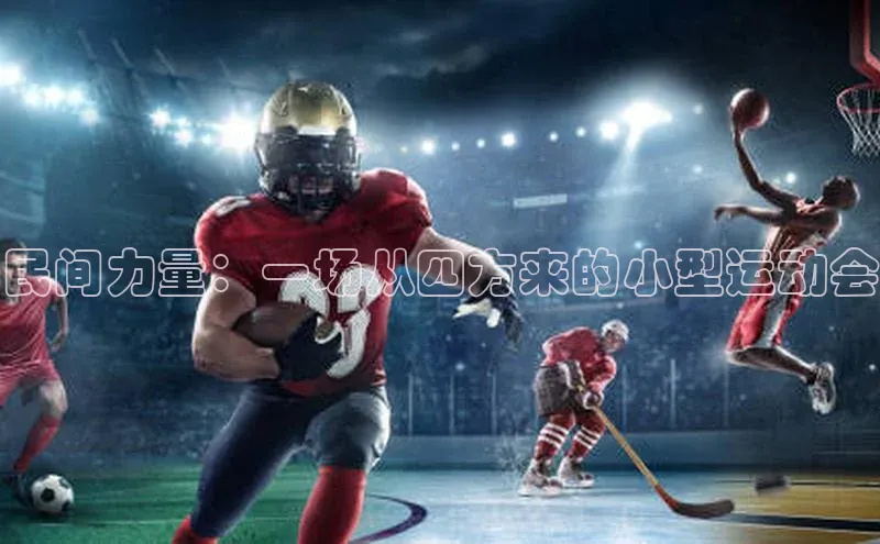 人人体育官方正版下载安装