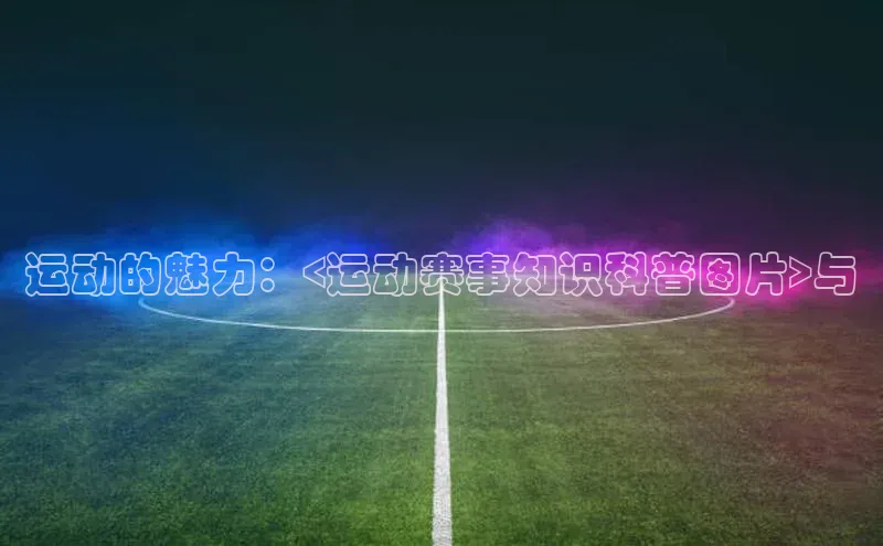 人人看球app下载