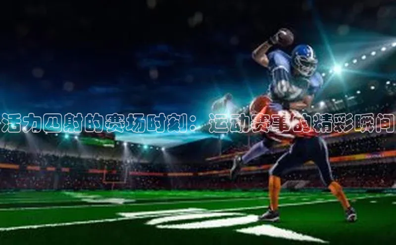 人人体育app官方下载最新版本