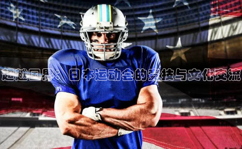 人人体育直播篮球