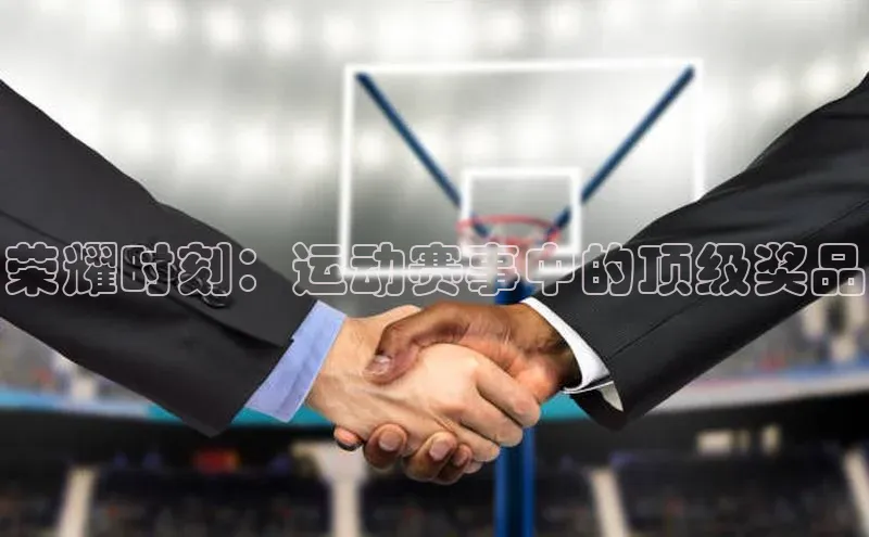 人人体育赛事直播