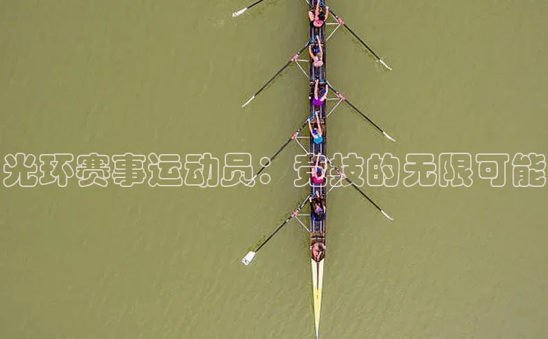 人人体育app直播下载