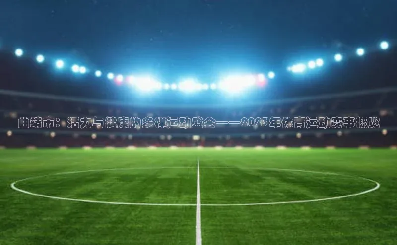 人人体育直播篮球