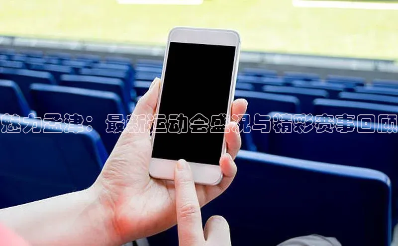 人人体育app直播下载