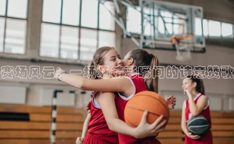 人人体育正版app下载