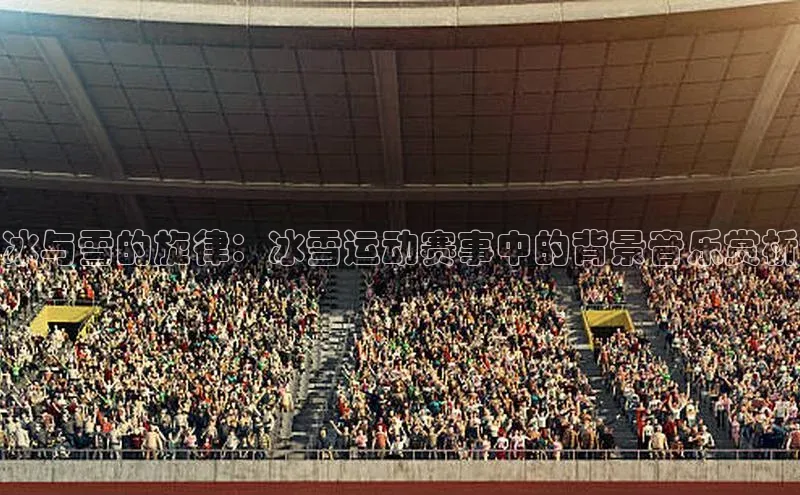 人人体育安卓下载