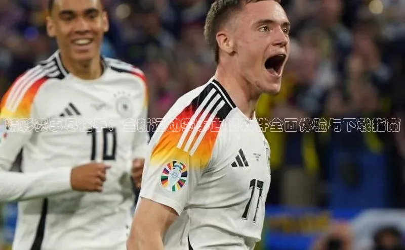 人人体育下载安装