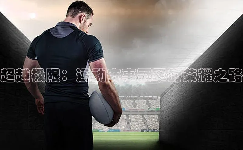 人人体育赛事直播